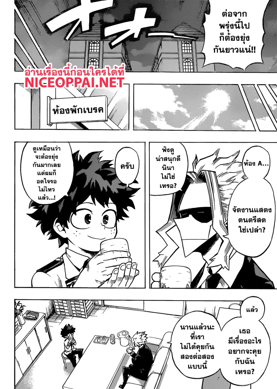 Boku no Hero Academia (My Hero Academia) - หน้า 8