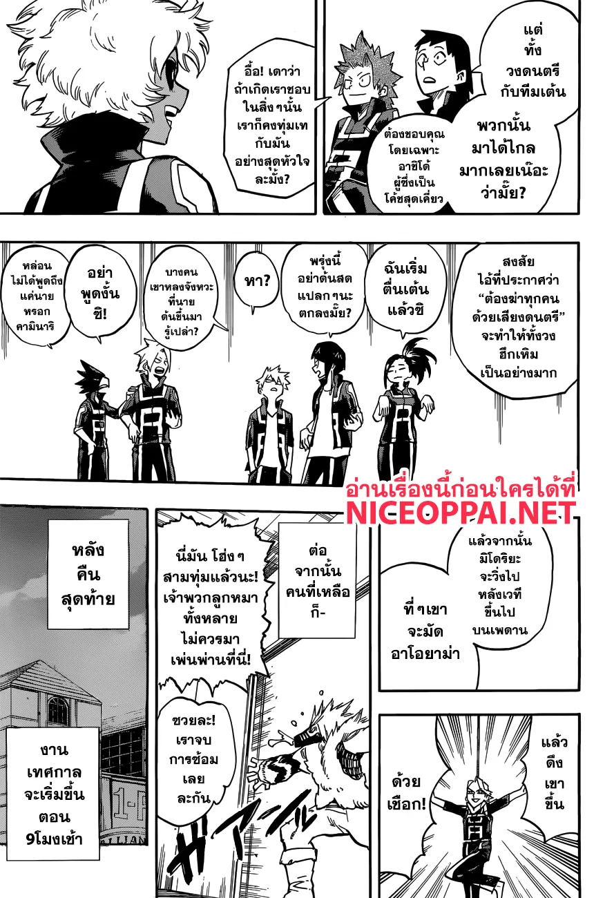 Boku no Hero Academia (My Hero Academia) - หน้า 2