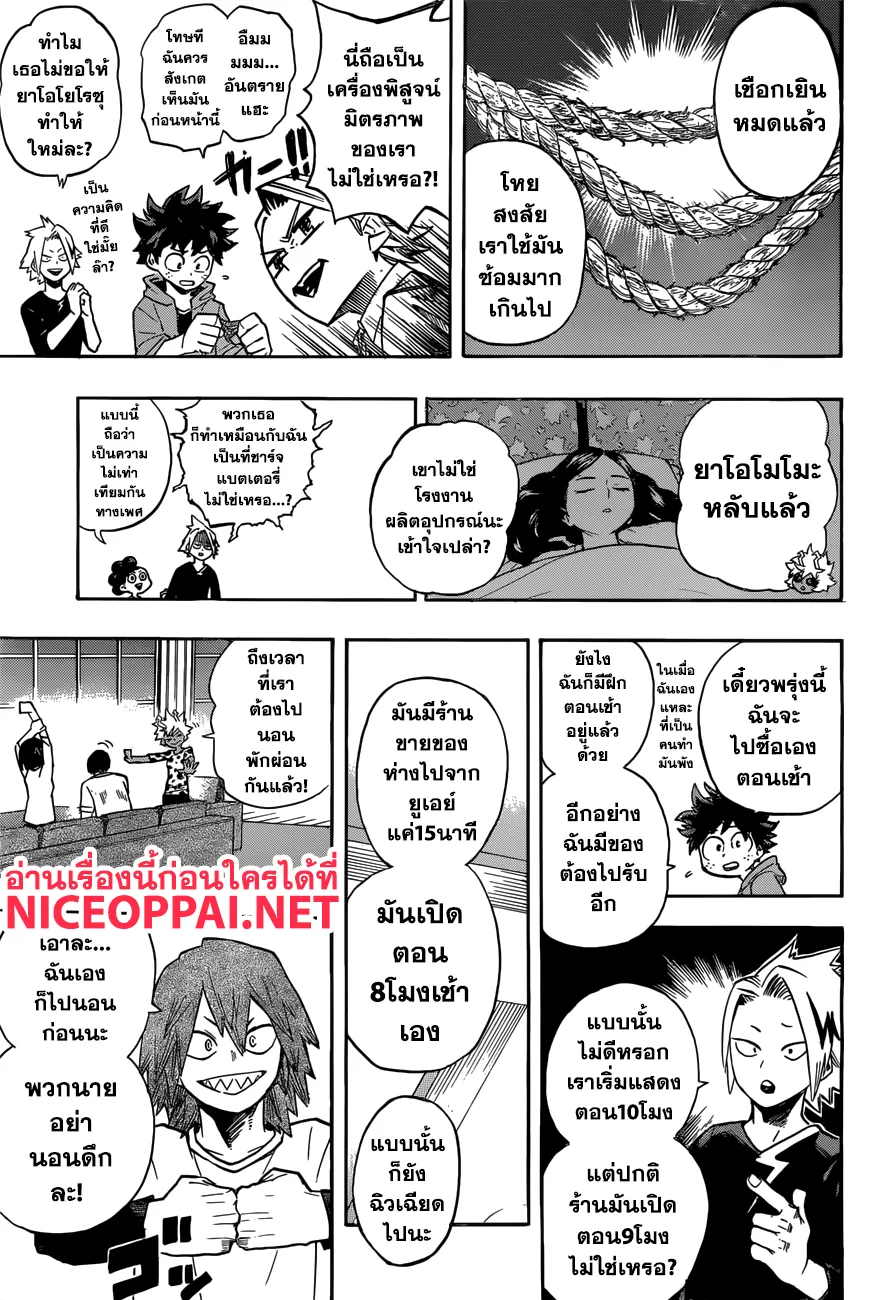 Boku no Hero Academia (My Hero Academia) - หน้า 4