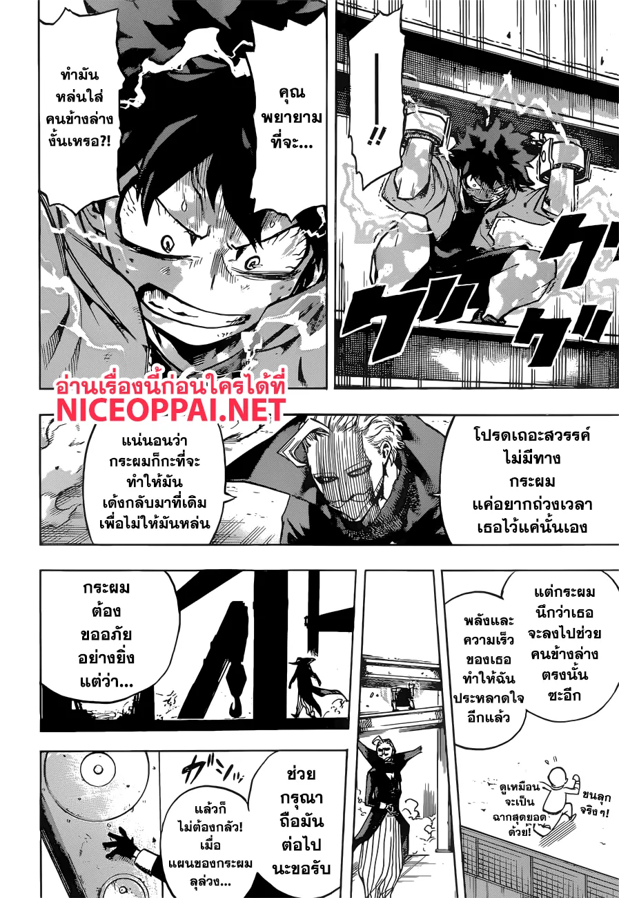 Boku no Hero Academia (My Hero Academia) - หน้า 11