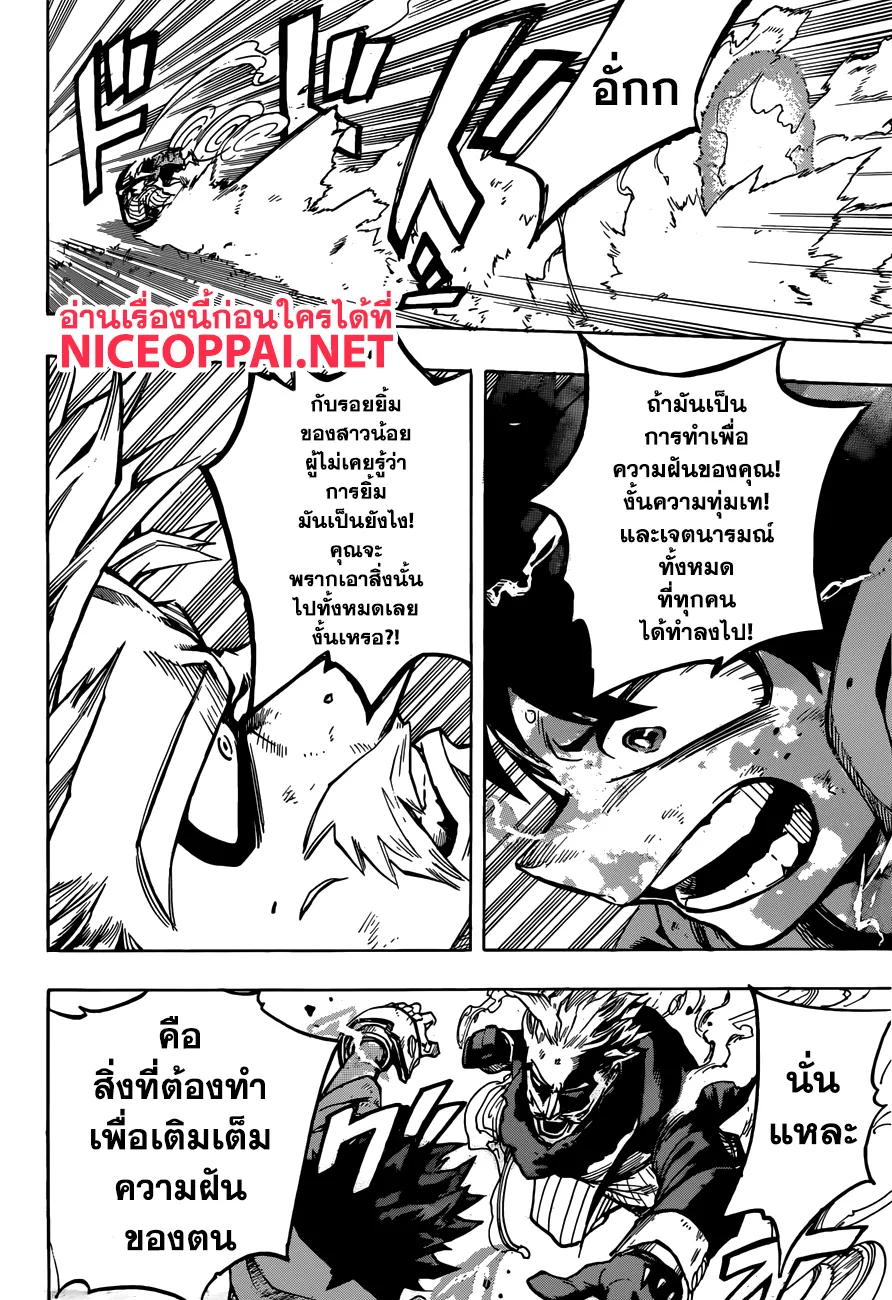 Boku no Hero Academia (My Hero Academia) - หน้า 8