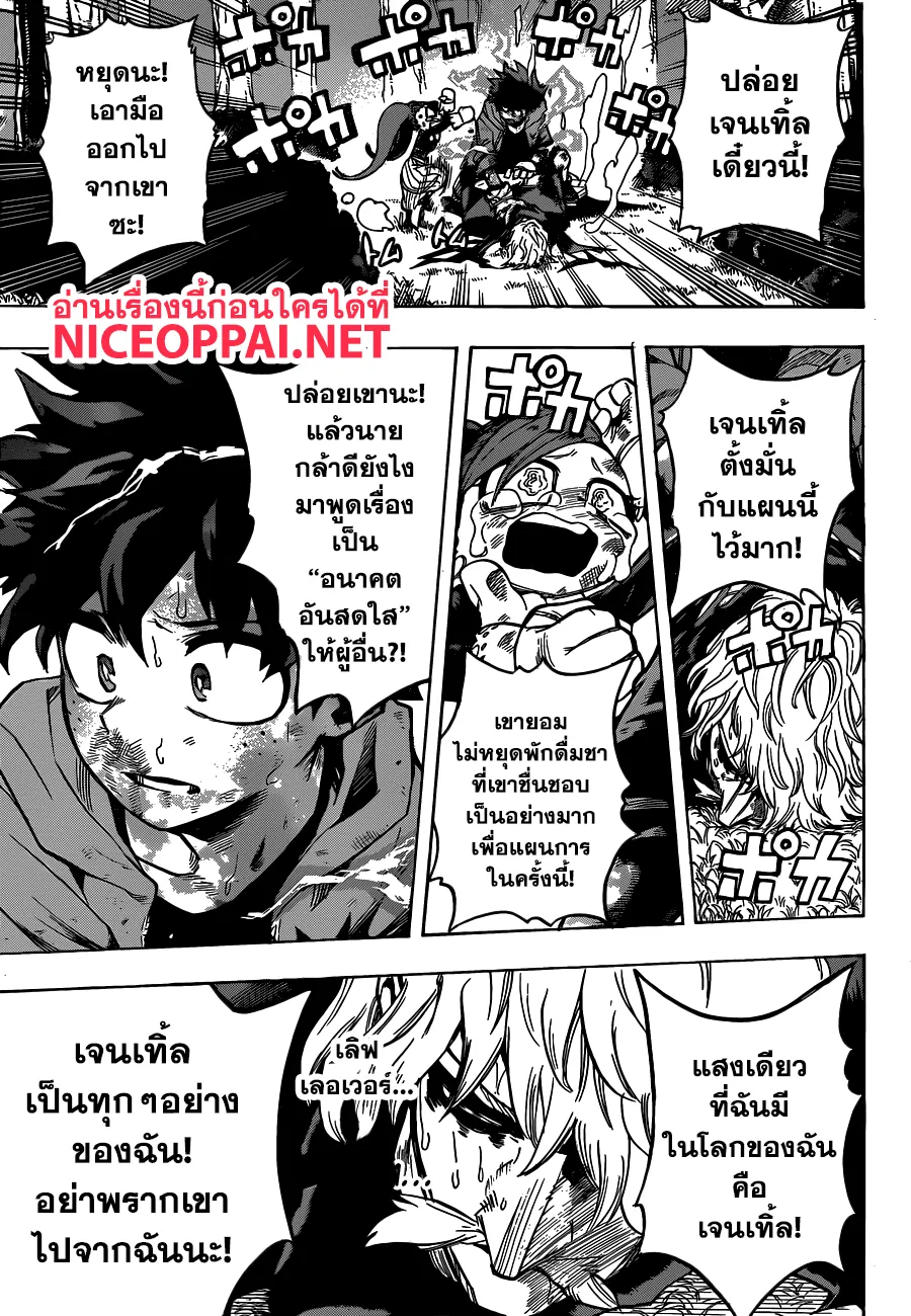 Boku no Hero Academia (My Hero Academia) - หน้า 11