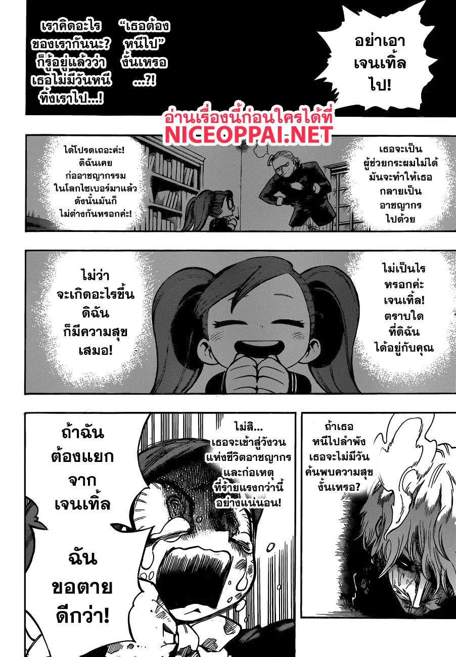 Boku no Hero Academia (My Hero Academia) - หน้า 12