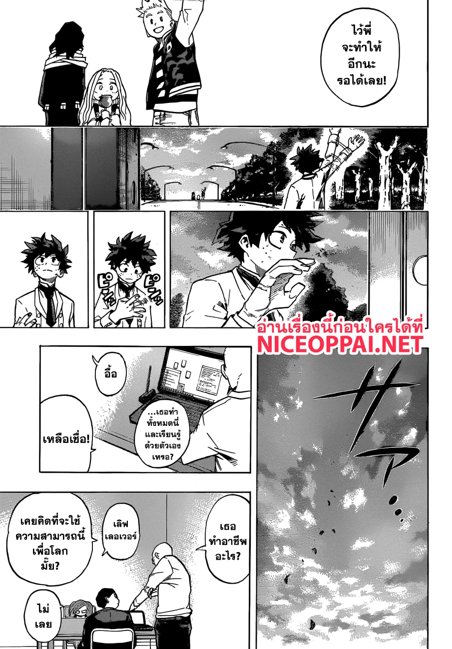 Boku no Hero Academia (My Hero Academia) - หน้า 14