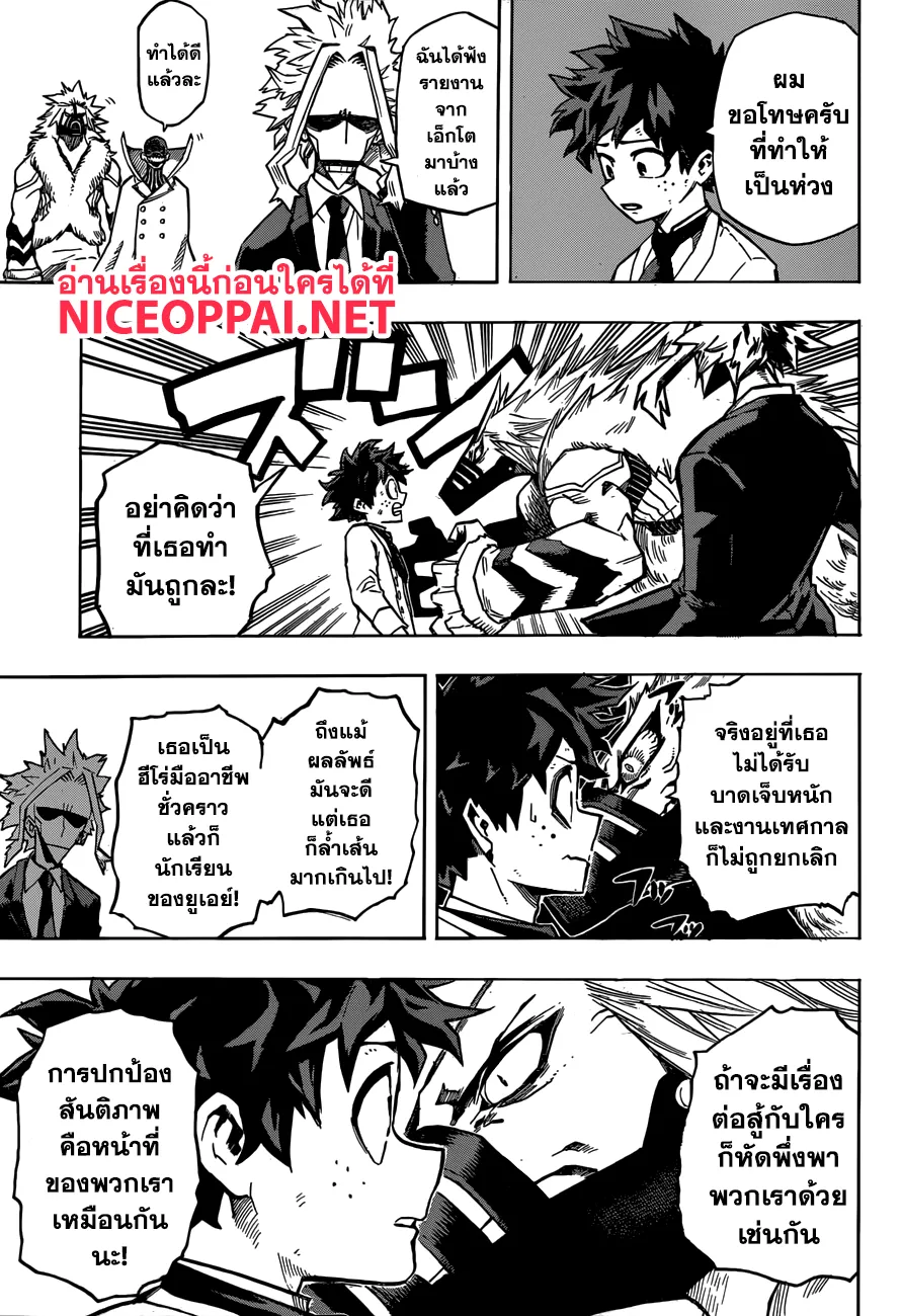 Boku no Hero Academia (My Hero Academia) - หน้า 2