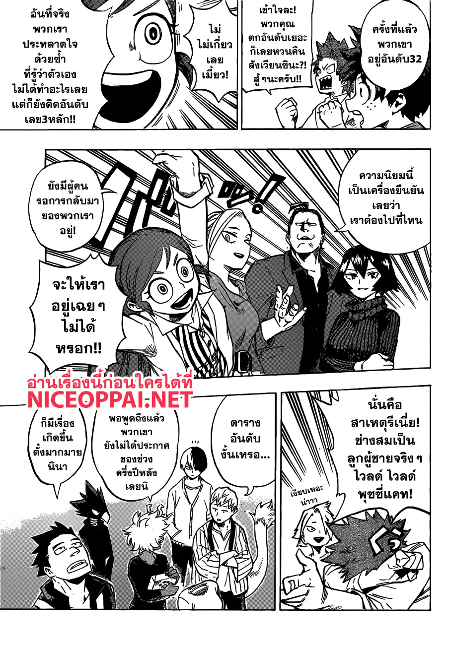 Boku no Hero Academia (My Hero Academia) - หน้า 10