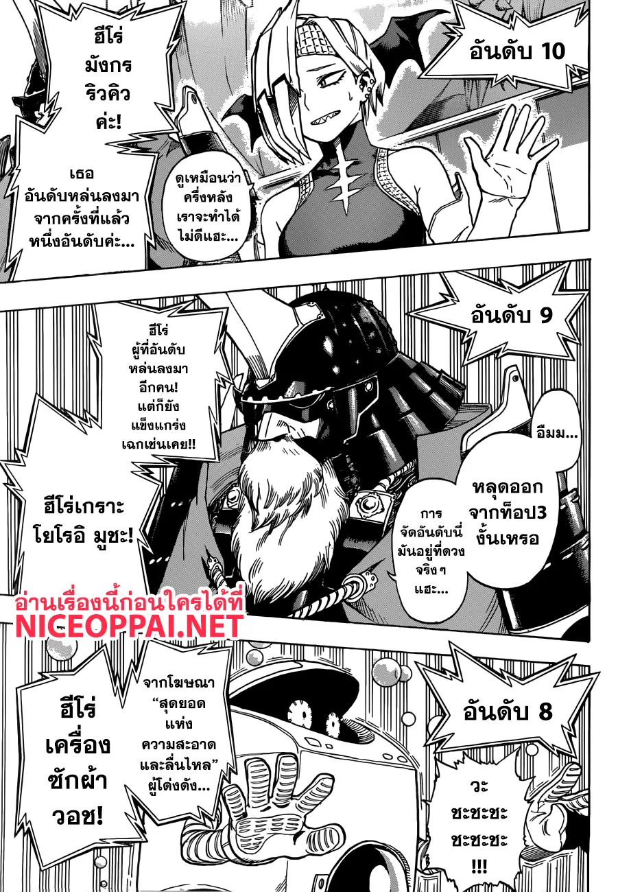 Boku no Hero Academia (My Hero Academia) - หน้า 12