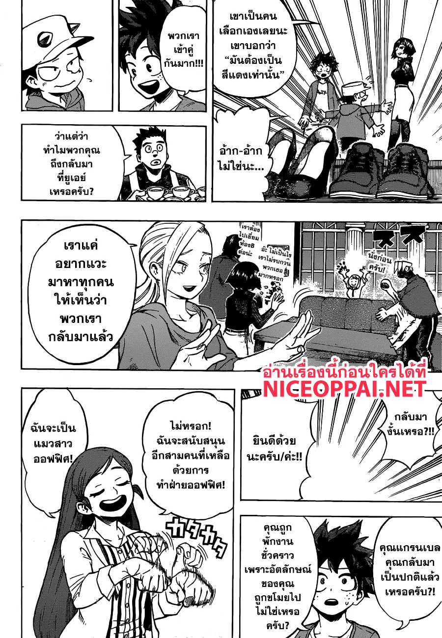 Boku no Hero Academia (My Hero Academia) - หน้า 7