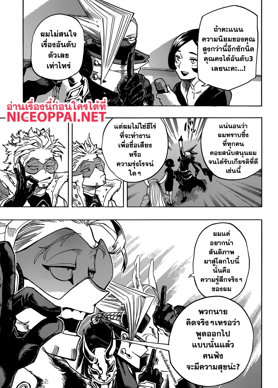 Boku no Hero Academia (My Hero Academia) - หน้า 4