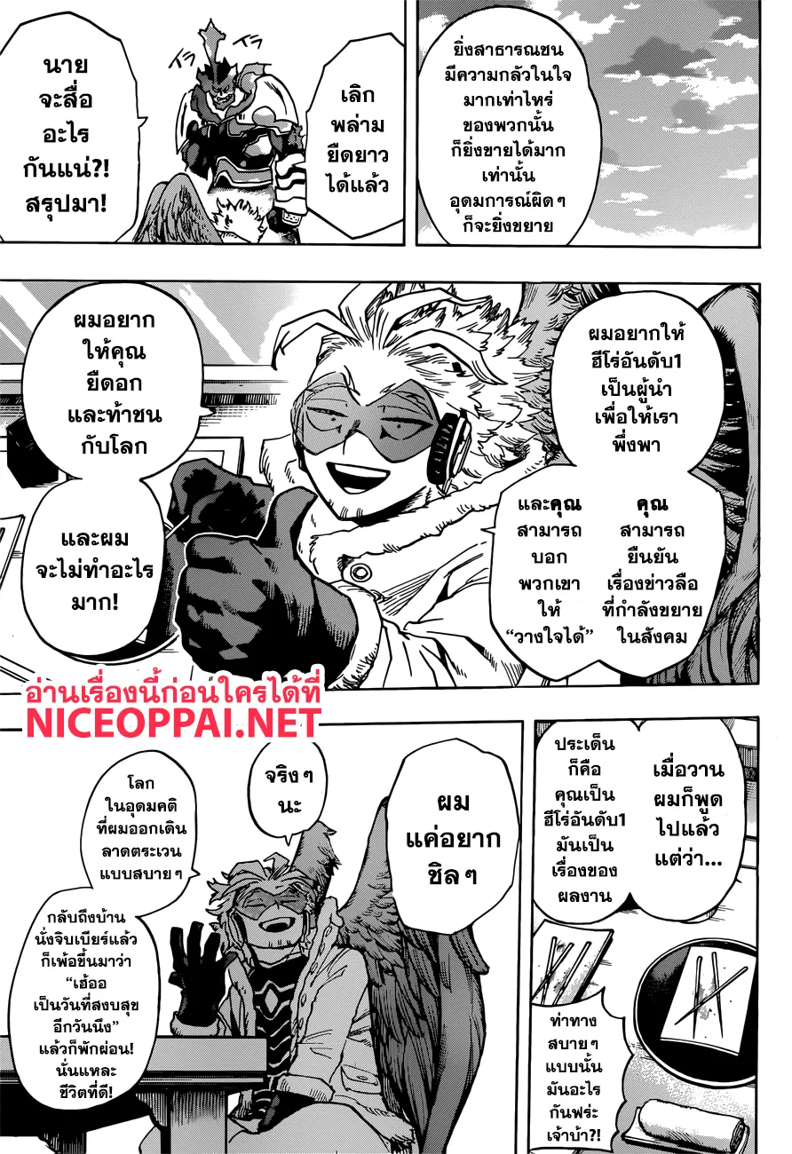 Boku no Hero Academia (My Hero Academia) - หน้า 11