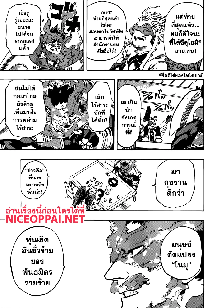 Boku no Hero Academia (My Hero Academia) - หน้า 7