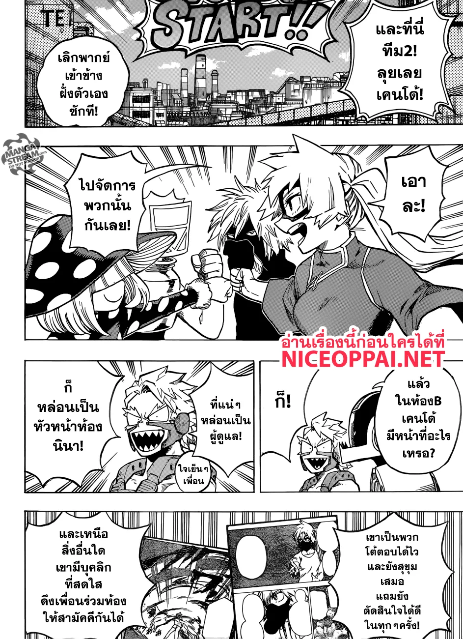 Boku no Hero Academia (My Hero Academia) - หน้า 7