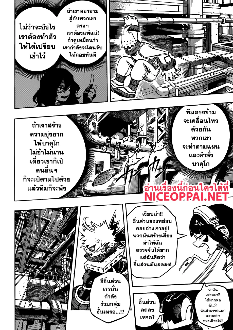 Boku no Hero Academia (My Hero Academia) - หน้า 3