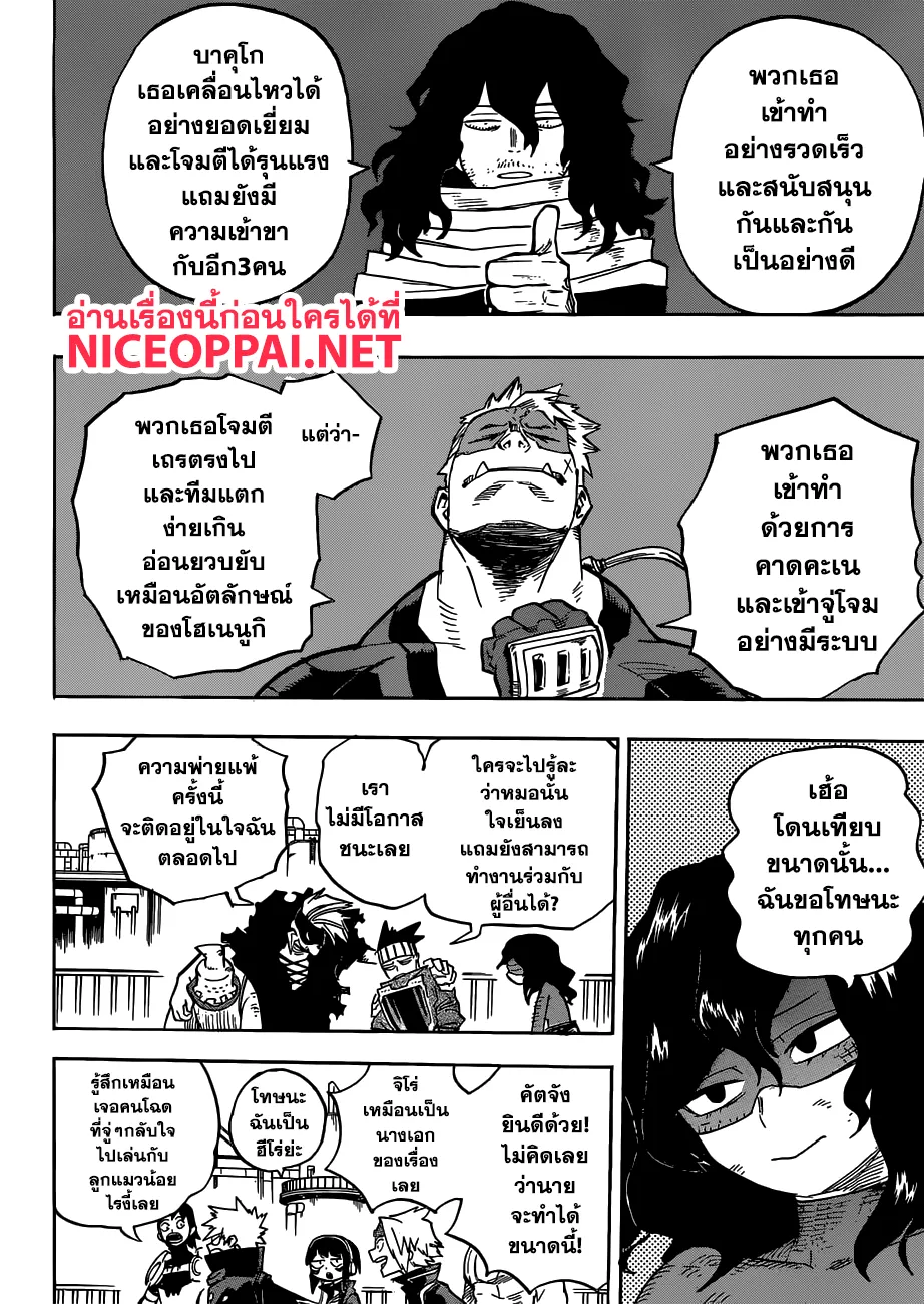 Boku no Hero Academia (My Hero Academia) - หน้า 1