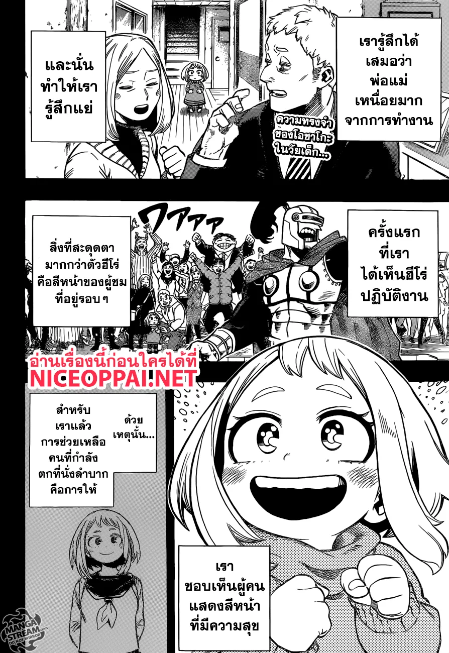 Boku no Hero Academia (My Hero Academia) - หน้า 1