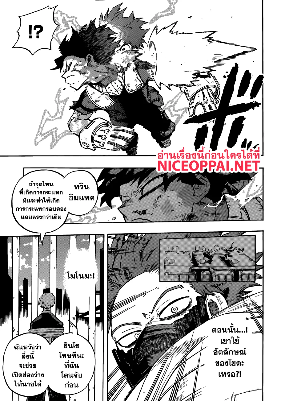 Boku no Hero Academia (My Hero Academia) - หน้า 8