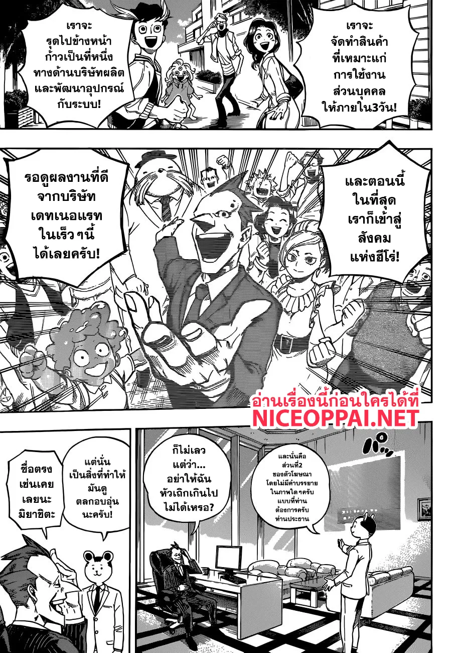 Boku no Hero Academia (My Hero Academia) - หน้า 5