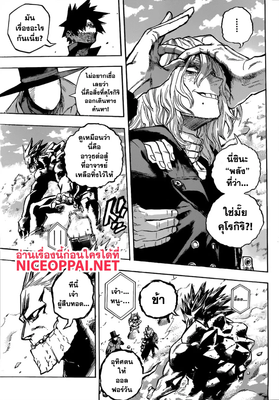 Boku no Hero Academia (My Hero Academia) - หน้า 13