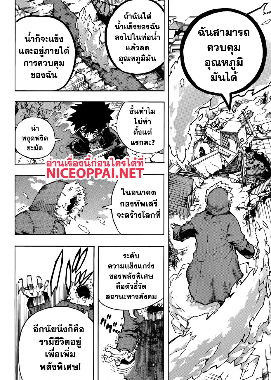 Boku no Hero Academia (My Hero Academia) - หน้า 11