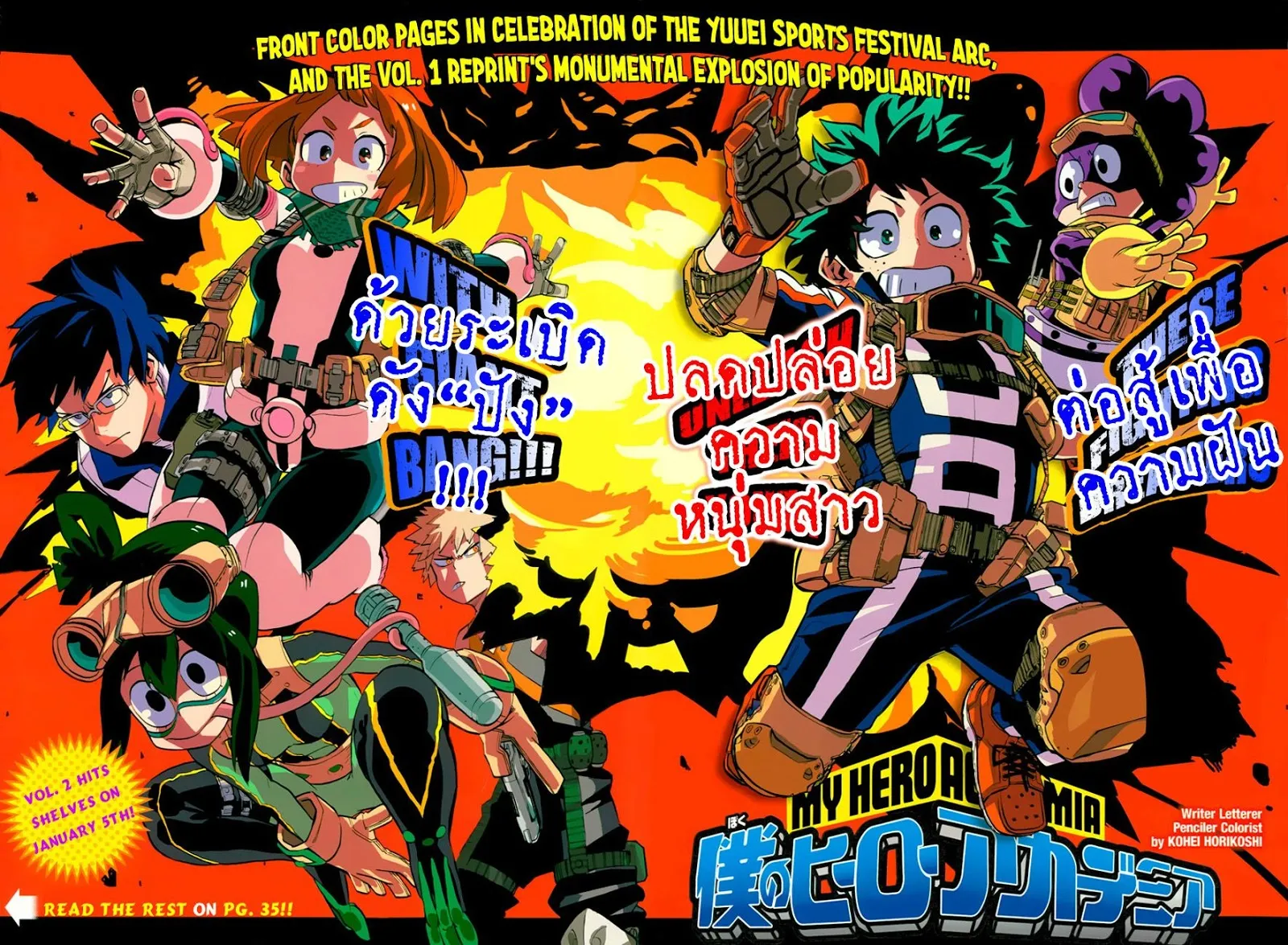 Boku no Hero Academia (My Hero Academia) - หน้า 2