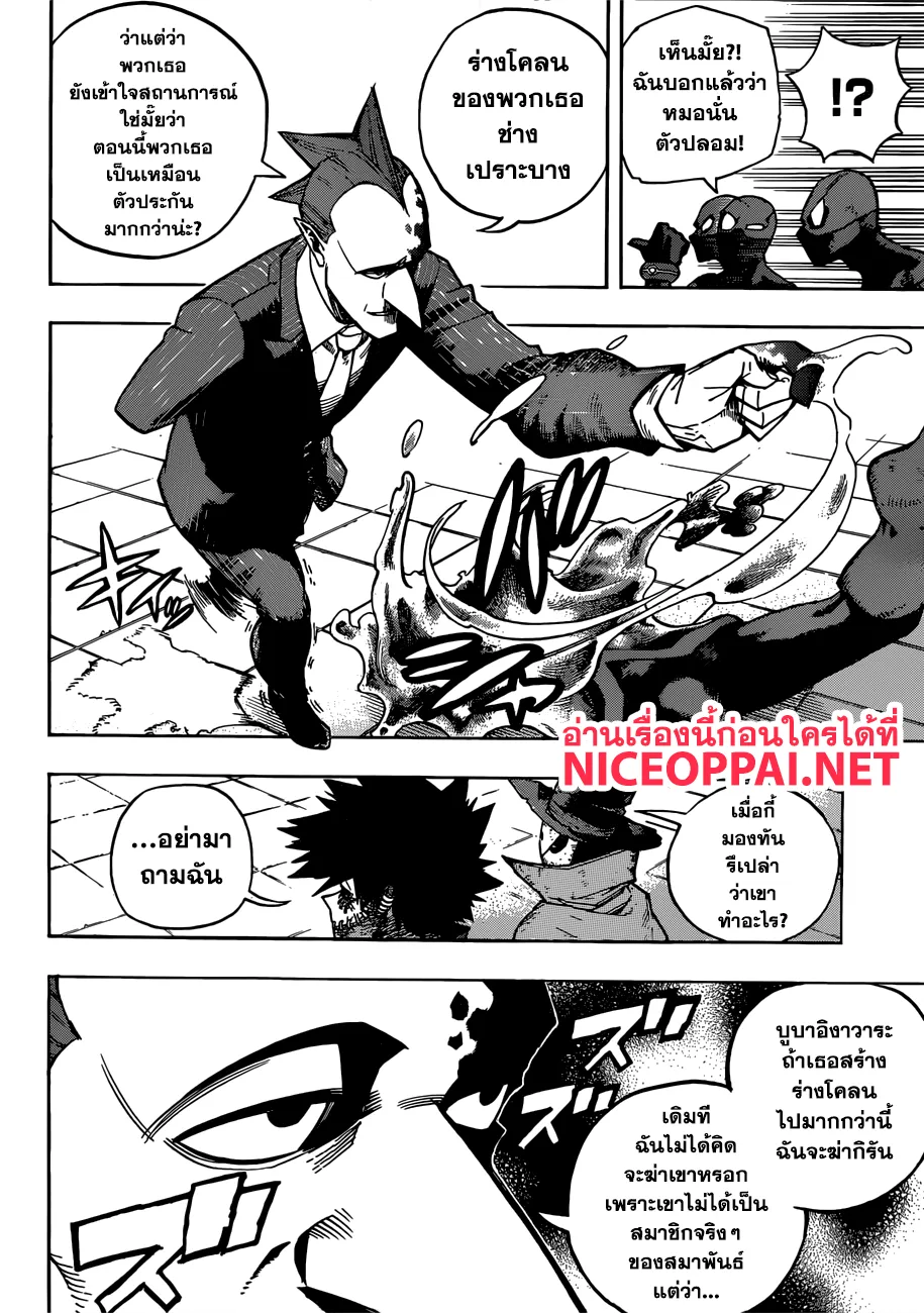 Boku no Hero Academia (My Hero Academia) - หน้า 4