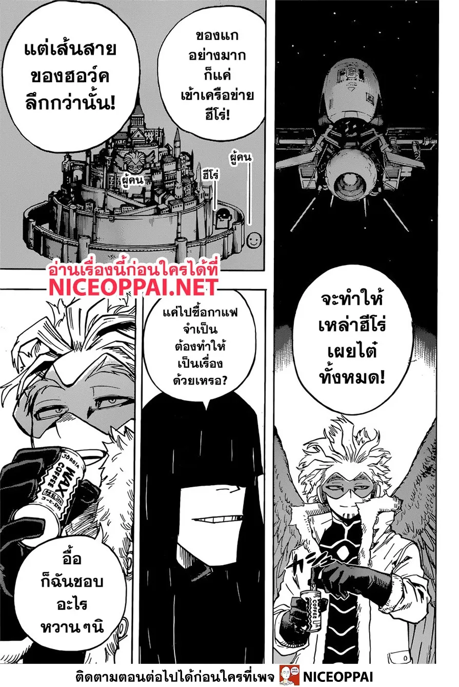 Boku no Hero Academia (My Hero Academia) - หน้า 9