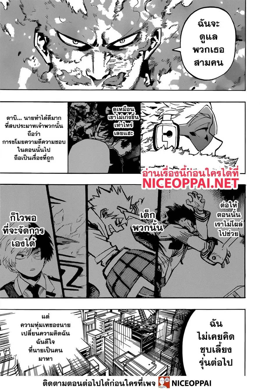 Boku no Hero Academia (My Hero Academia) - หน้า 13