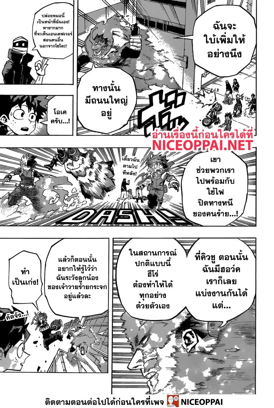 Boku no Hero Academia (My Hero Academia) - หน้า 5