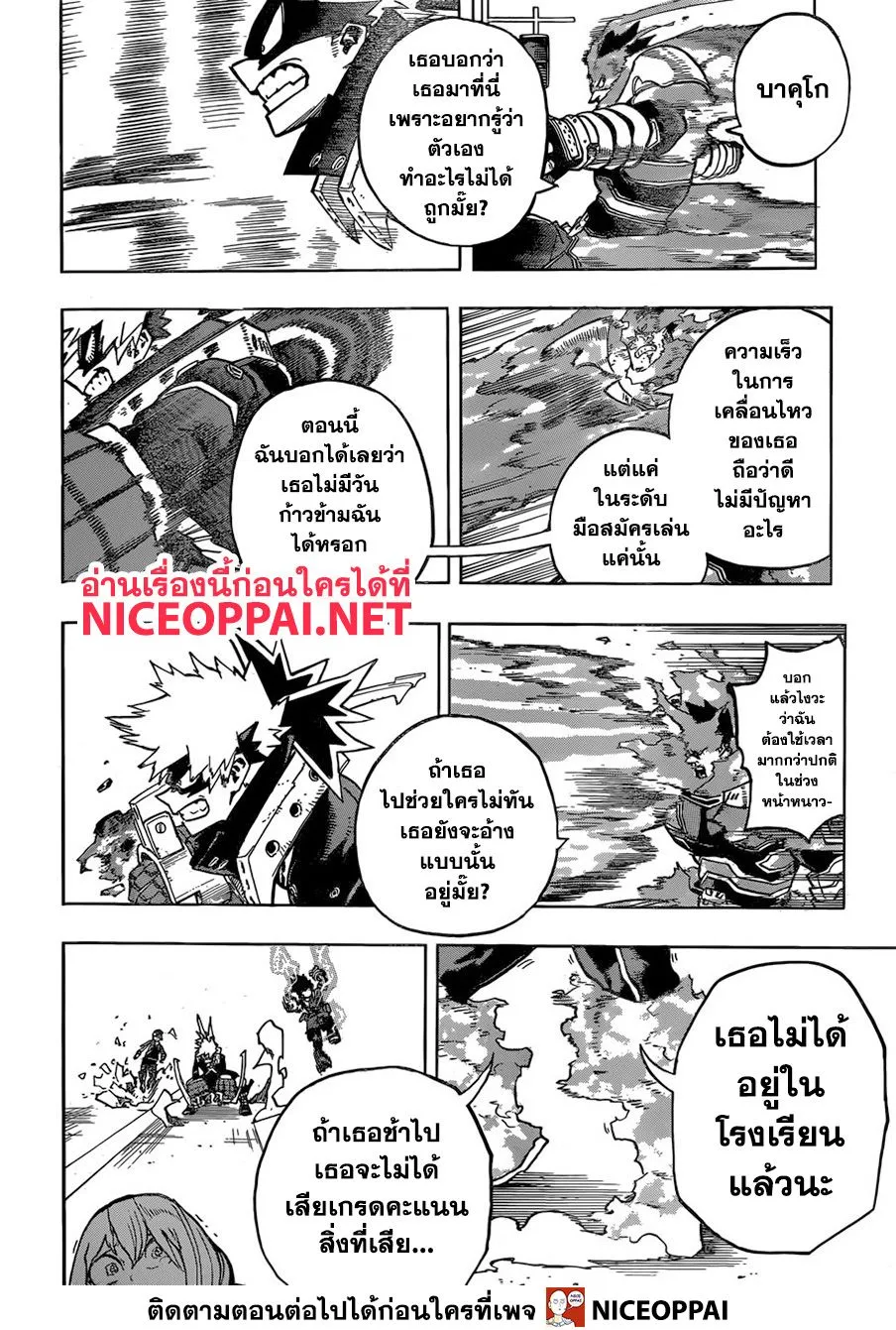 Boku no Hero Academia (My Hero Academia) - หน้า 6