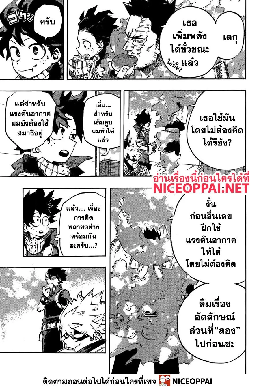 Boku no Hero Academia (My Hero Academia) - หน้า 9