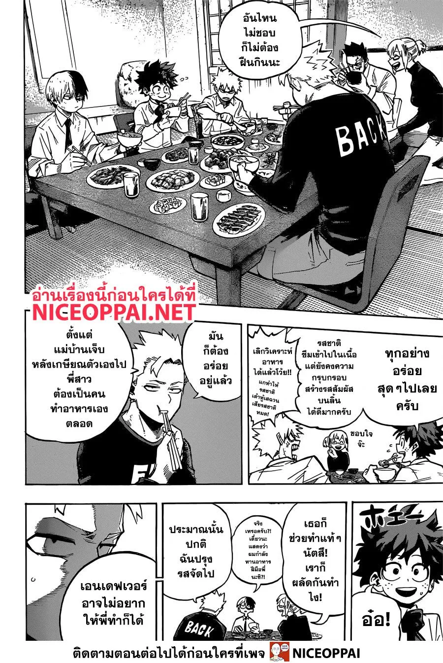 Boku no Hero Academia (My Hero Academia) - หน้า 8