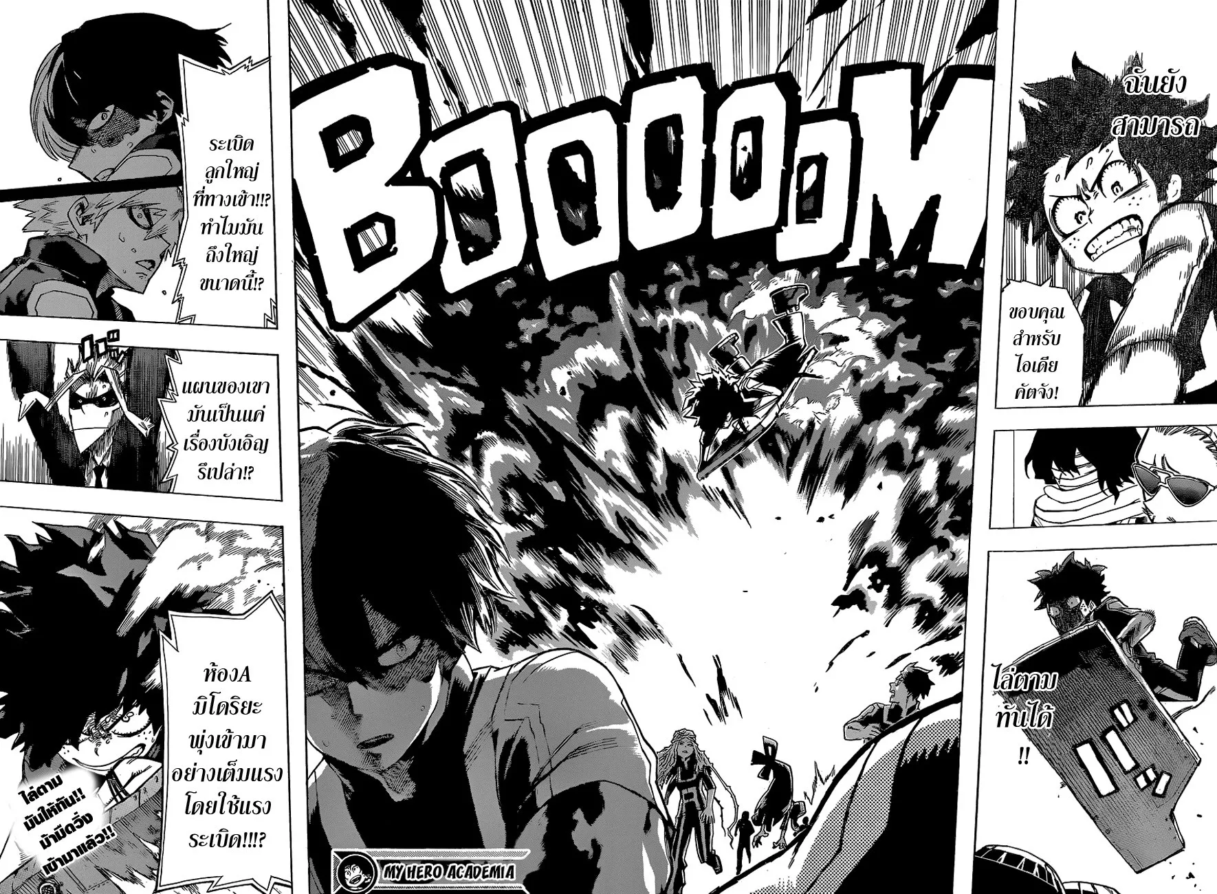 Boku no Hero Academia (My Hero Academia) - หน้า 20