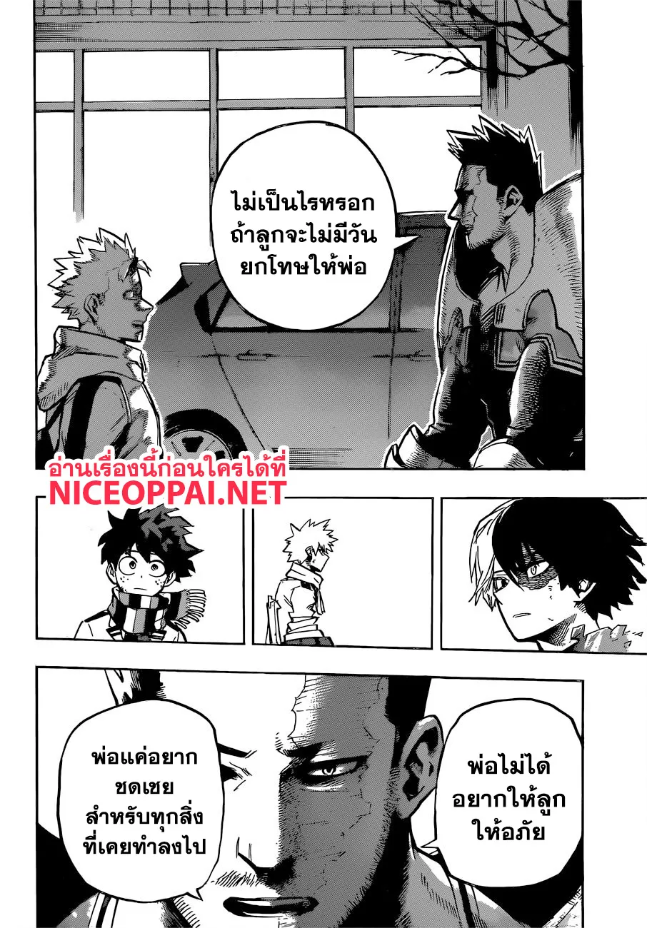 Boku no Hero Academia (My Hero Academia) - หน้า 8