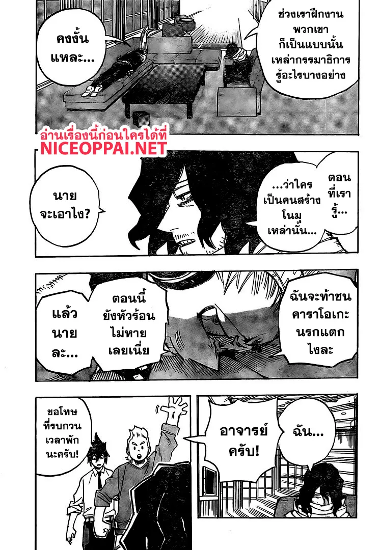 Boku no Hero Academia (My Hero Academia) - หน้า 12