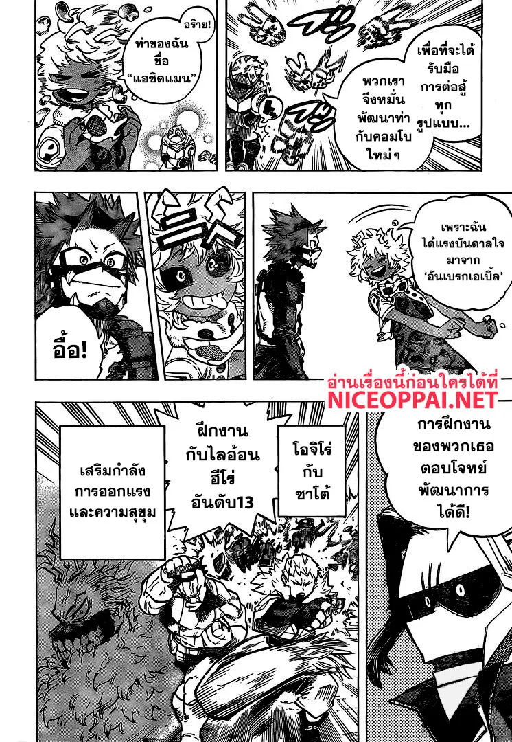 Boku no Hero Academia (My Hero Academia) - หน้า 4