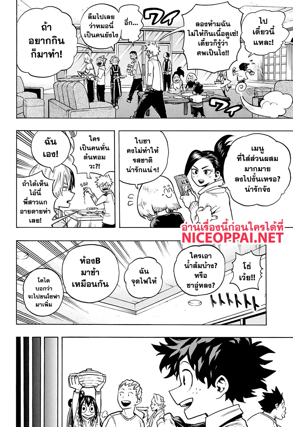 Boku no Hero Academia (My Hero Academia) - หน้า 8