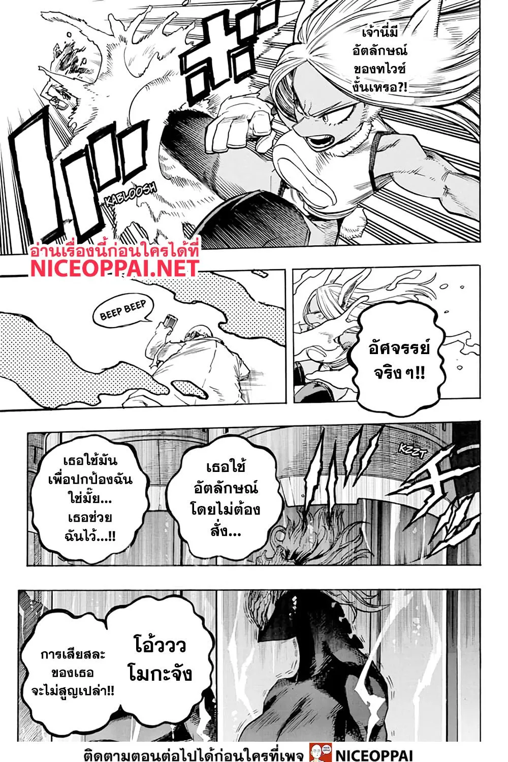 Boku no Hero Academia (My Hero Academia) - หน้า 21