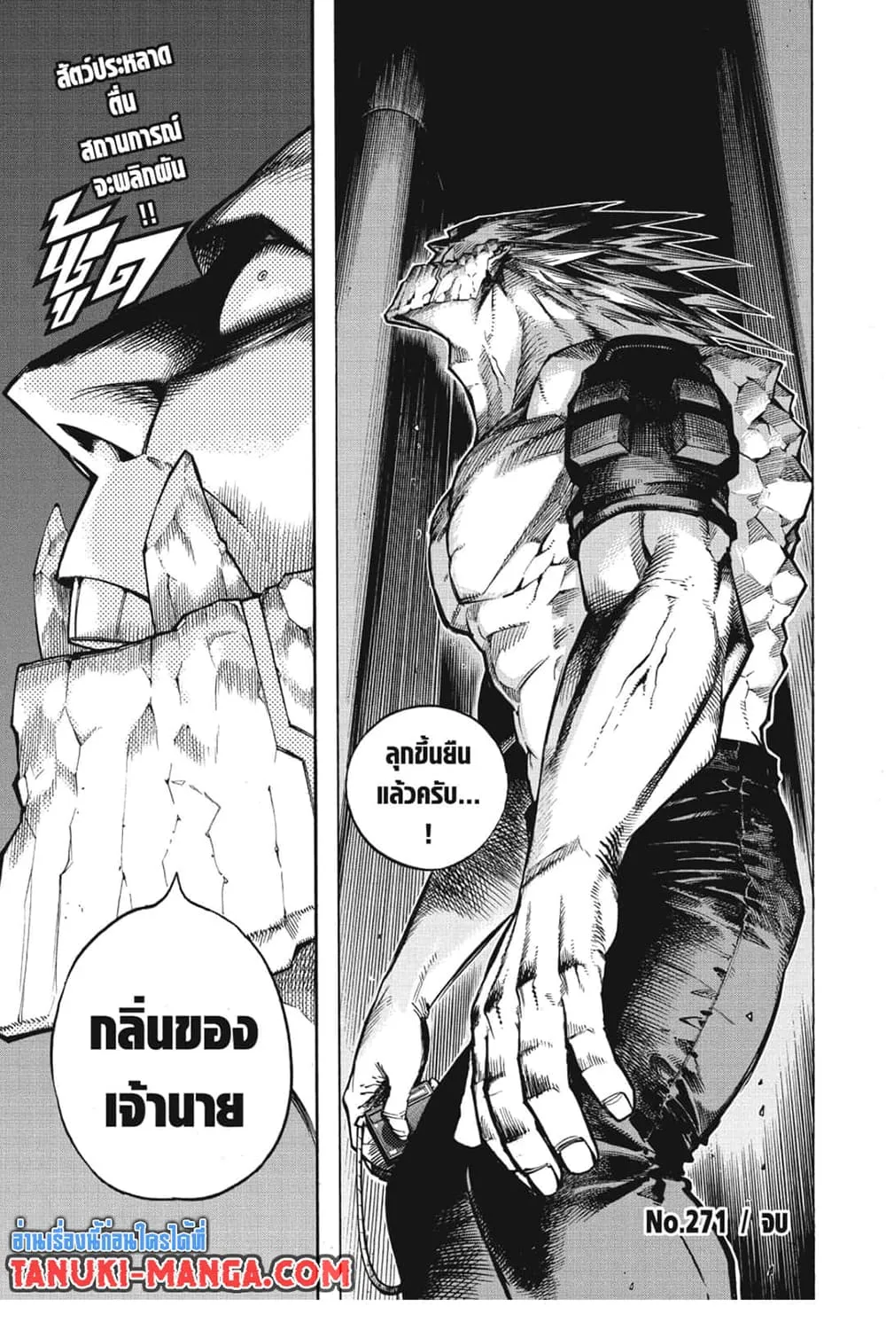 Boku no Hero Academia (My Hero Academia) - หน้า 19