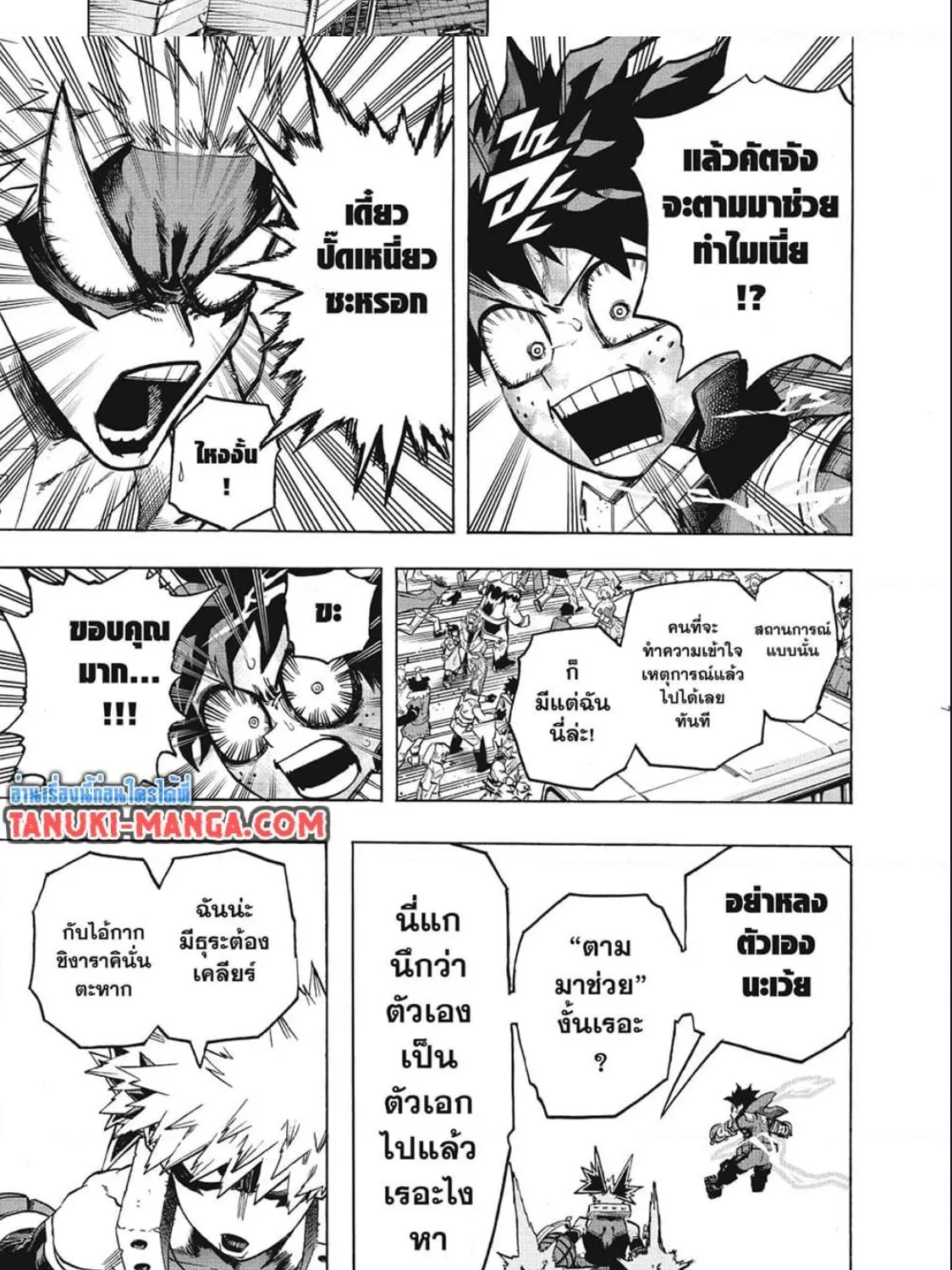 Boku no Hero Academia (My Hero Academia) - หน้า 7