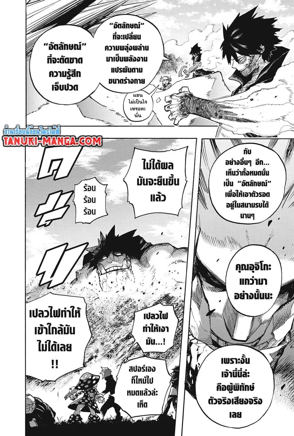 Boku no Hero Academia (My Hero Academia) - หน้า 15