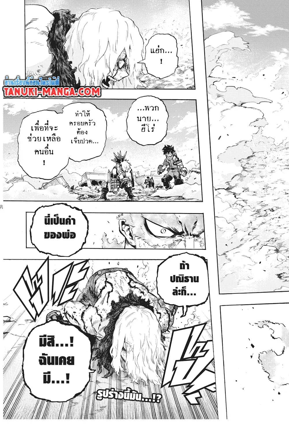 Boku no Hero Academia (My Hero Academia) - หน้า 18