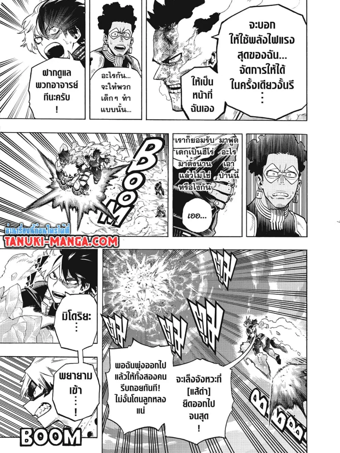 Boku no Hero Academia (My Hero Academia) - หน้า 7