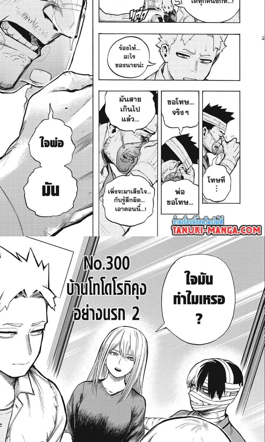 Boku no Hero Academia (My Hero Academia) - หน้า 13