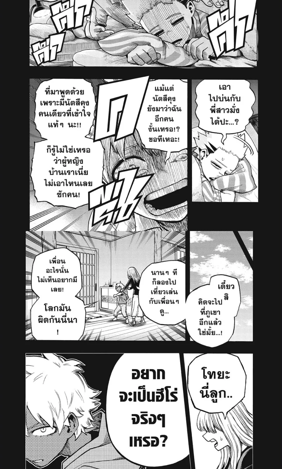 Boku no Hero Academia (My Hero Academia) - หน้า 3