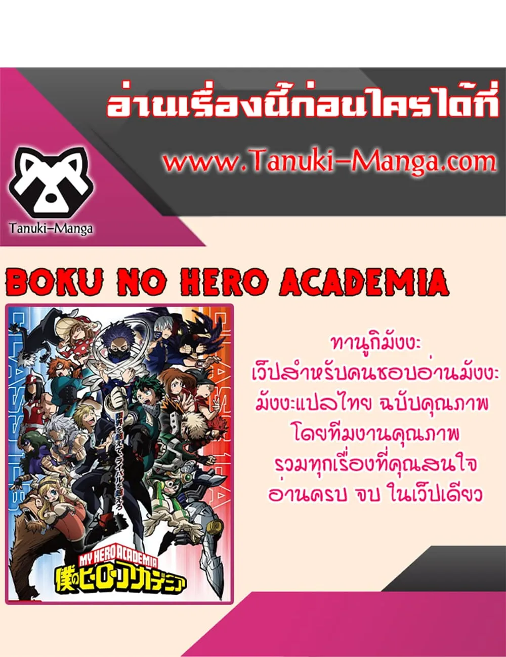 Boku no Hero Academia (My Hero Academia) - หน้า 17