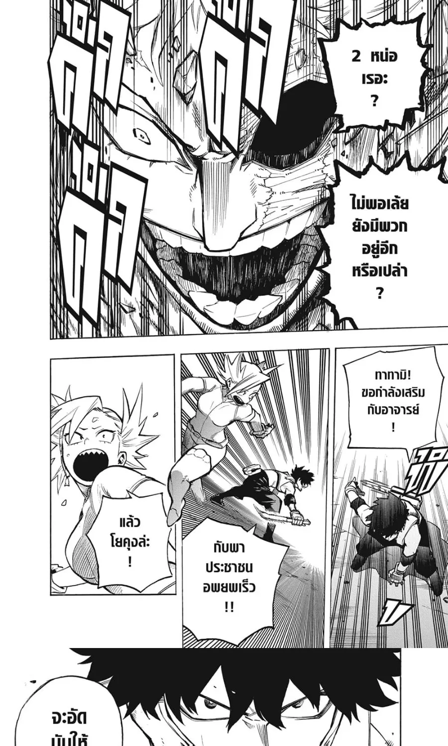 Boku no Hero Academia (My Hero Academia) - หน้า 8