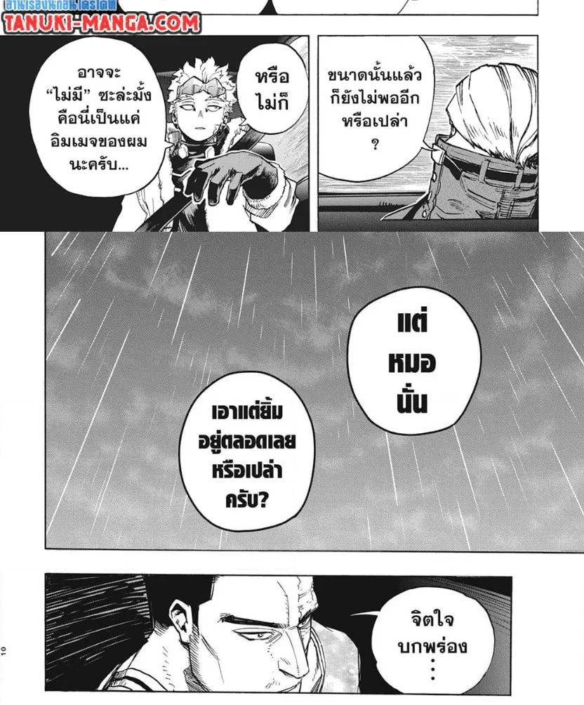 Boku no Hero Academia (My Hero Academia) - หน้า 11