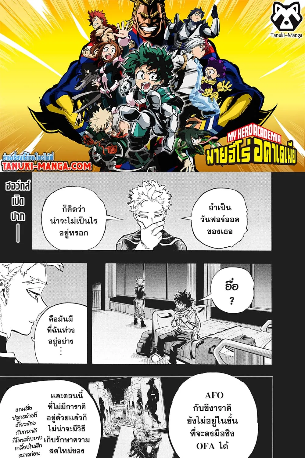 Boku no Hero Academia (My Hero Academia) - หน้า 8