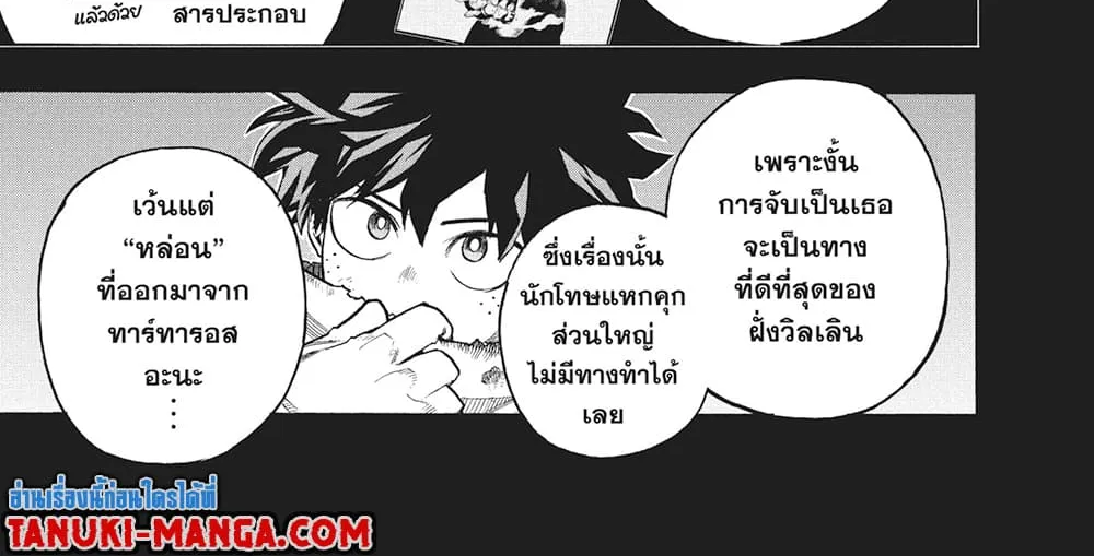 Boku no Hero Academia (My Hero Academia) - หน้า 9