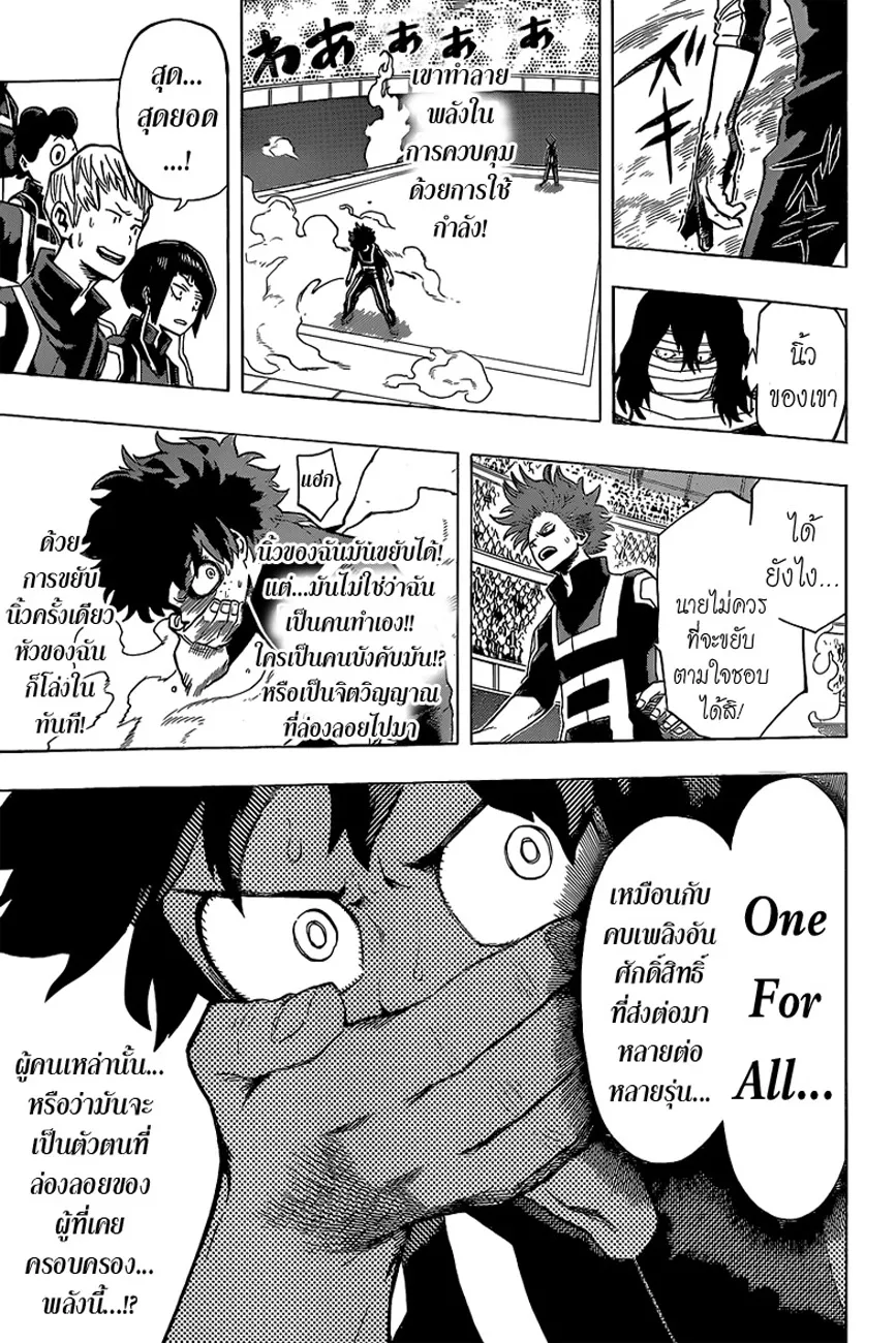 Boku no Hero Academia (My Hero Academia) - หน้า 12